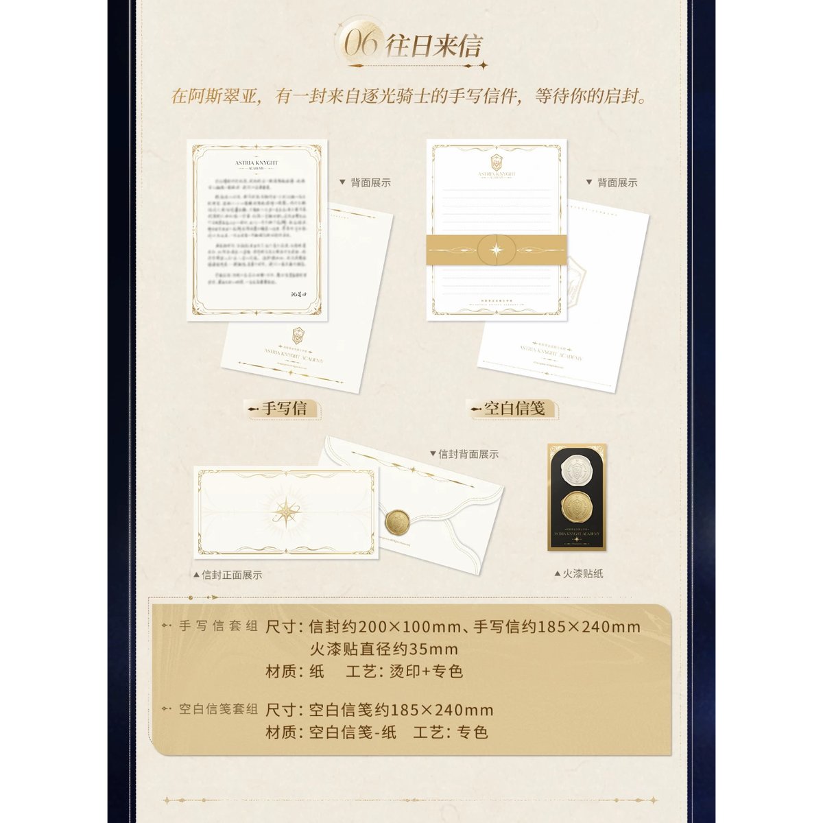 05/30〆【恋と深空】中国公式通販「往日回信」郵品記念 ギフトボックス