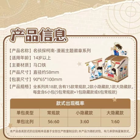 【名探偵コナン × KAYOU 卡游】中国限定 30周年記念 「漫画」原画 トレーディング 缶バッジ 第一弾（全18種）