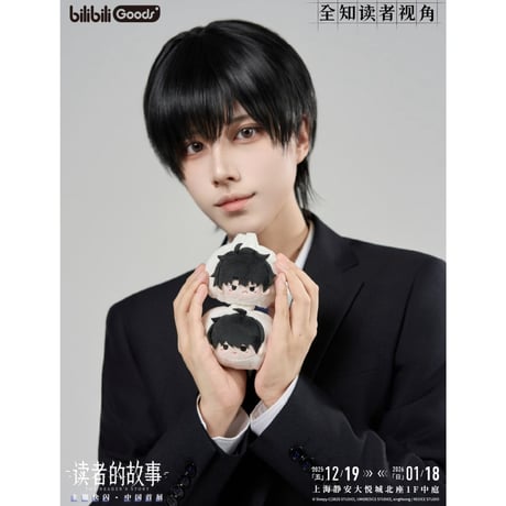 【全知的な読者の視点から × BilibiliGoods】2025年中国上海 POP-UP STORE 漫画シリーズ 包子型 ぬいぐるみ マグネット（全2種）
