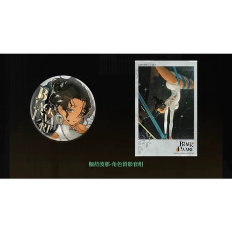 8/10〆【リバース：1999 】中国発売 重返未来：1999 *明日狂歓* 缶バッジ&キャラカードセット ミニ宣伝ポスター/ポラロイド風カード （全6種）