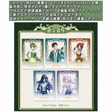 事後通販【第五人格 × 2025 ChinaJoy】中国限定発売 「盛夏蝶夢」チェキ風カード クリアカード（全10種）