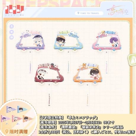 CATEGORY 恋と深空 | 神里屋