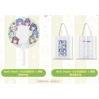 数量限定【BanG Dream! × ローソン】LAWSON中国発売 2025年コラボ 帆布バッグ クリアうちわ（全2種）