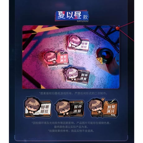 04/17〆【恋と深空】中国公式通販「禁区追踪」アクリルクリップ 3点セット（全5種）