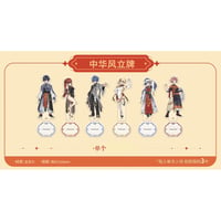 【FAIRY TAIL × 次元二丁目】フェアリーテイル 中国限定開催 20周年記念「中華風」POP-UP SHOP アクリルスタンド（全6種）