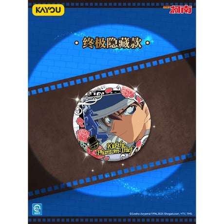 【名探偵コナン × 卡游 KAYOU】Detective Conan 中国限定発売「 TV動画」シリーズ トレーディング缶バッジ（全18種）