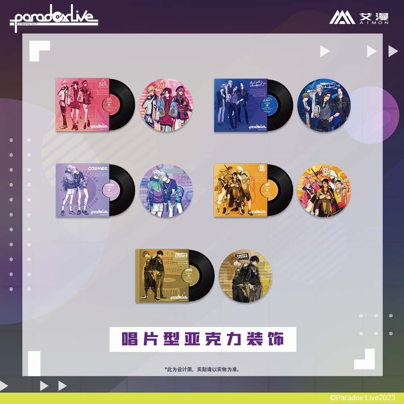 事後通販【Paradox Live】パラライ コラボカフェ レコード型アクリル