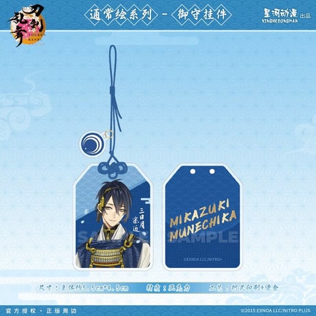【刀剣乱舞ONLINE × 星河動漫】中国限定発売 通常絵 御守り風 アクリルキーホルダー（全8種）
