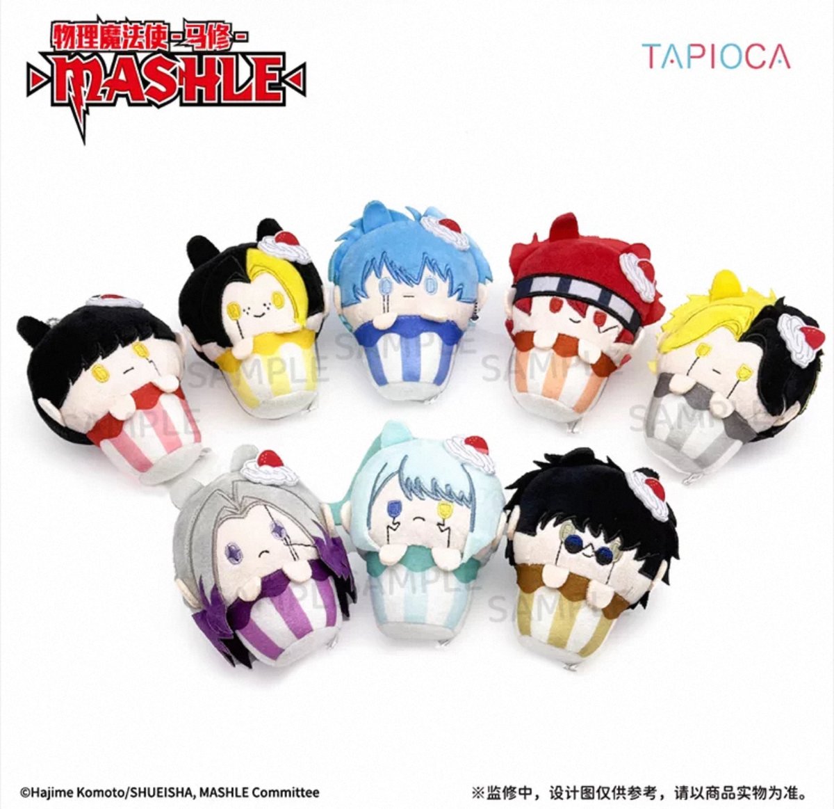 MASHLE カップケーキぬい未開封 タピオカ 海外限定 MASHLE カップケーキぬい未開封 タピオカ 海外限定 【公式通販】