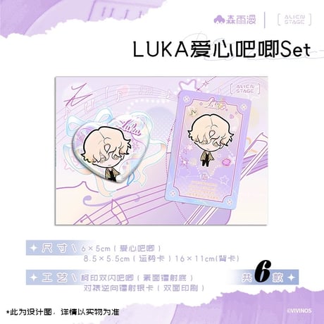 一次予約【ALIEN STAGE × 森雨漫谷仓】エイリアンステージ 中国限定発売 「Recollection」シリーズ ハート型缶バッジ&キャラカード セット（全6種）