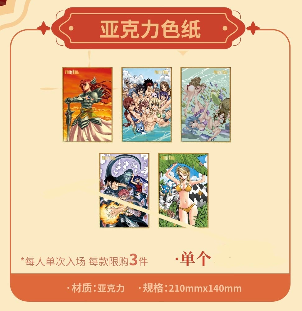 FAIRY TAIL × 次元二丁目】フェアリーテイル 中国限定開催 20周年記念
