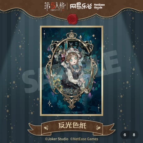 【第五人格 x 网易乐谷】IdentityV × NetEase Goods 「標本画廊」2025年中国限定 箔押し 色紙（全7種）