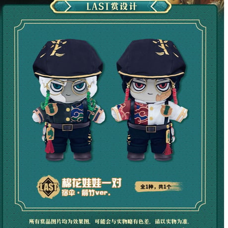 【国際EMS直送・送料込み】第五人格 Identity V 中国限定くじ 磁力賞 「茶房風雲」