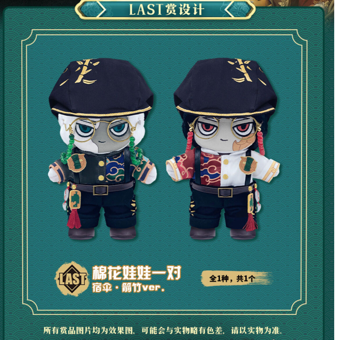 第五人格 identityV 占い師 中国限定500ロット磁力賞くじ