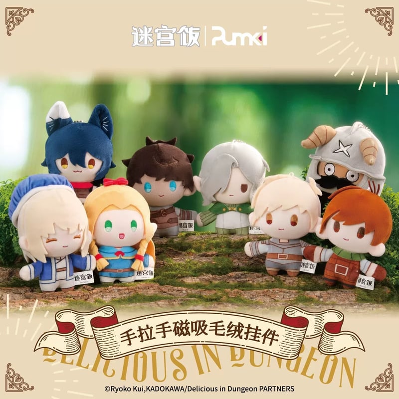 ダンジョン飯 × PUMKI】中国発売 「手つなぎ」シリーズ マグネット内蔵