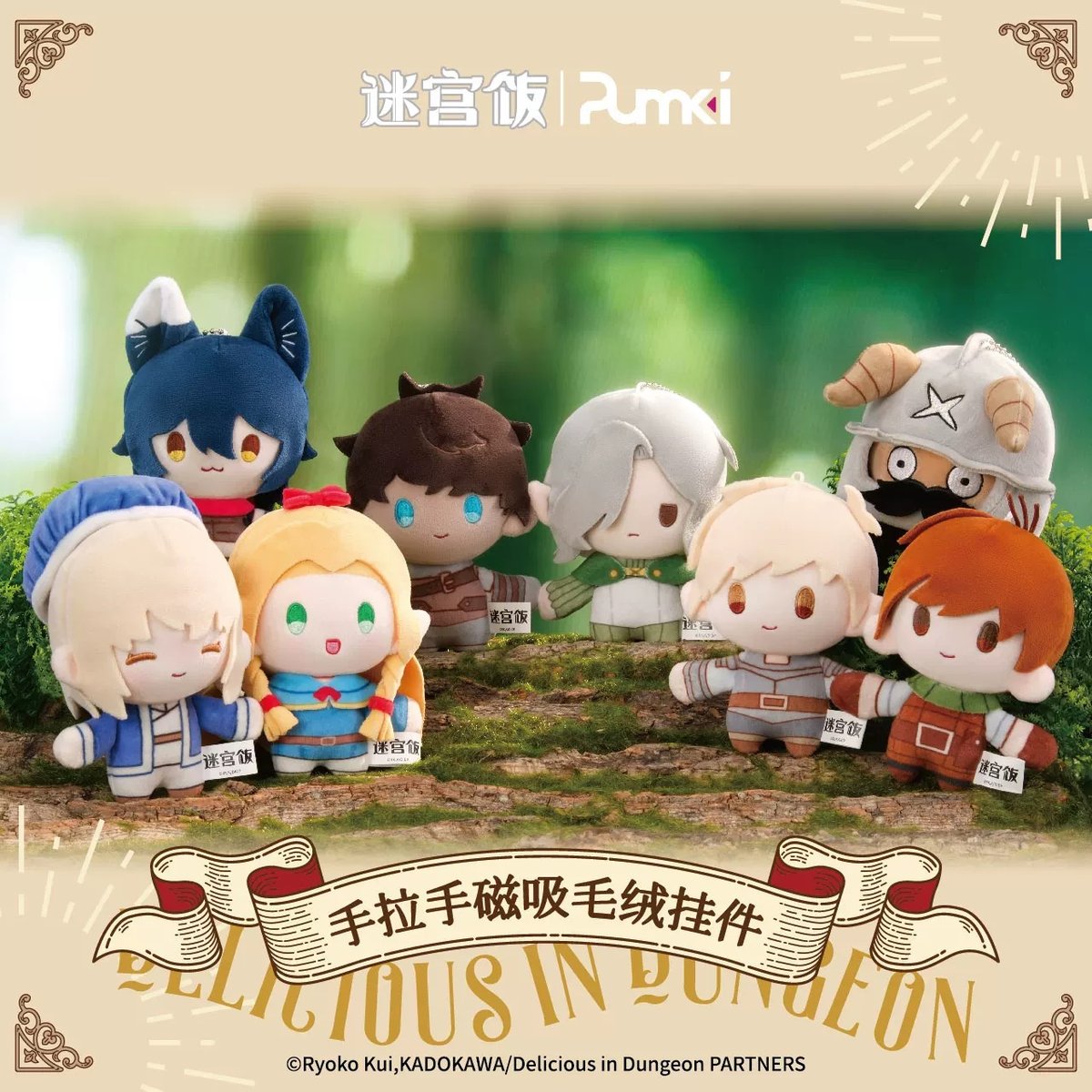 ダンジョン飯 中国限定 ぬいぐるみくじ まとめ売り ダンジョン飯 × PUMKI】中国発売 「手つなぎ」シリーズ マグネット内蔵