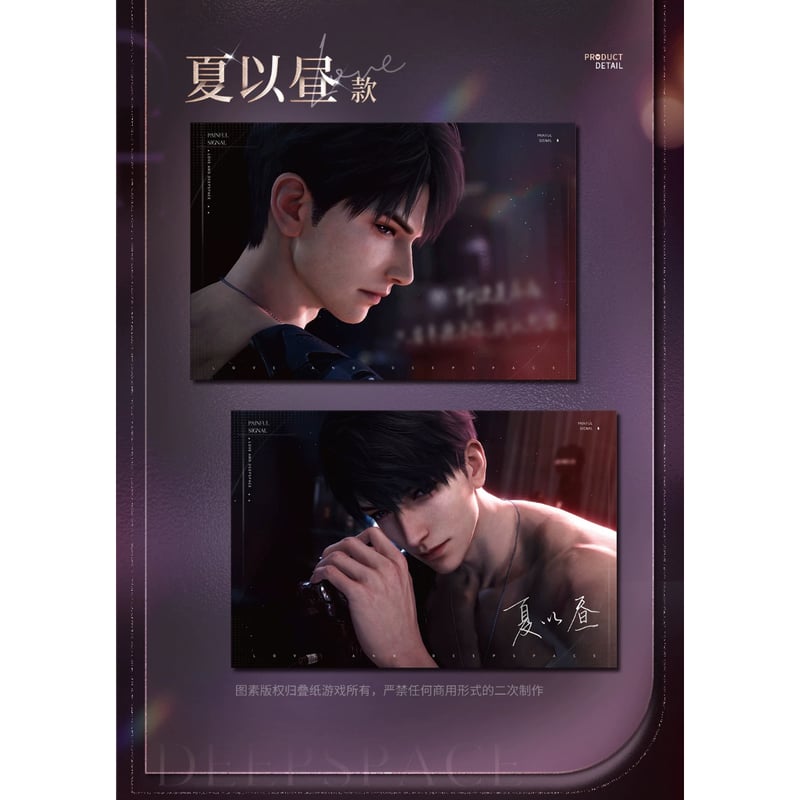 在庫販売【恋と深空】Love and Deepspace 中国公式通販「心途拾光
