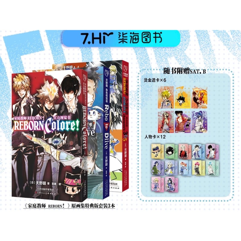 家庭教師ヒットマンREBORN!】柒海図書 中国発売 簡体字版 公式