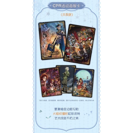 【第五人格× 闪魂 Shiningsoul】Identity V 中国限定発売 「雕刻時光」トレーディング コレクションカード 第三弾 基礎版 （全121種）