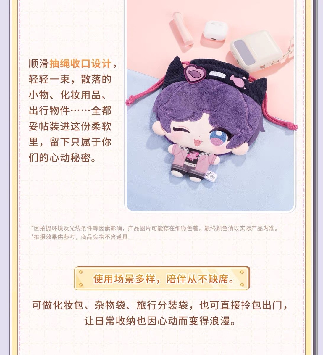 06/20〆【恋と深空】中国公式通販「心約漫行」シリーズ ぬいぐるみ