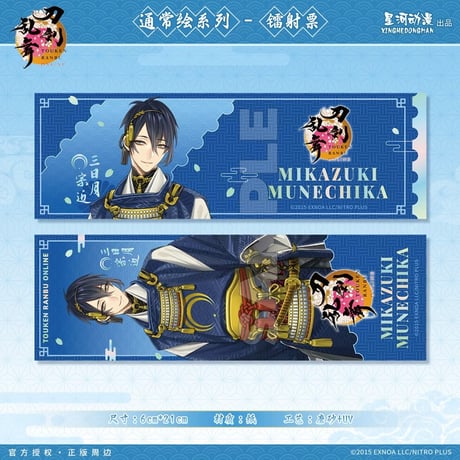 【刀剣乱舞ONLINE × 星河動漫】中国限定発売 通常絵 ホログラムチケット（全8種）