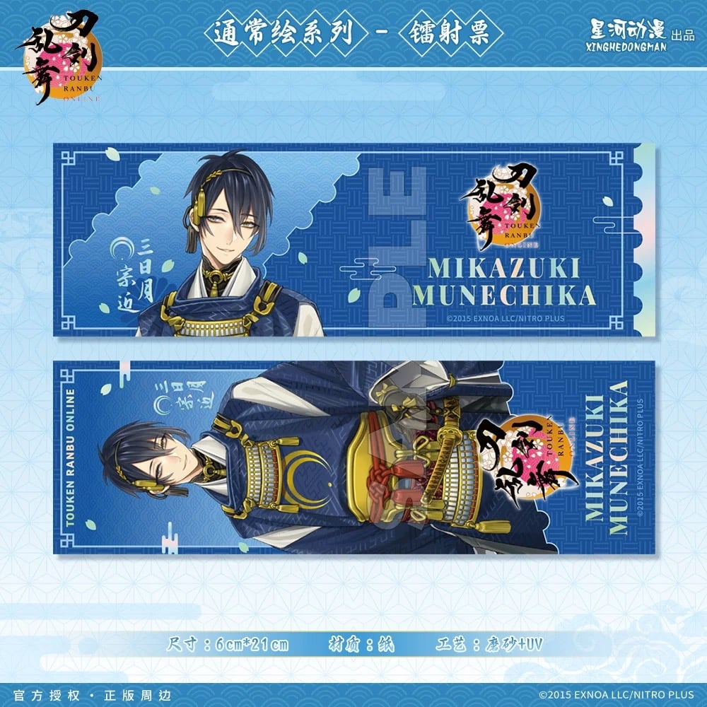 刀剣乱舞ONLINE × 星河動漫】中国限定発売 通常絵 ホログラムチケット
