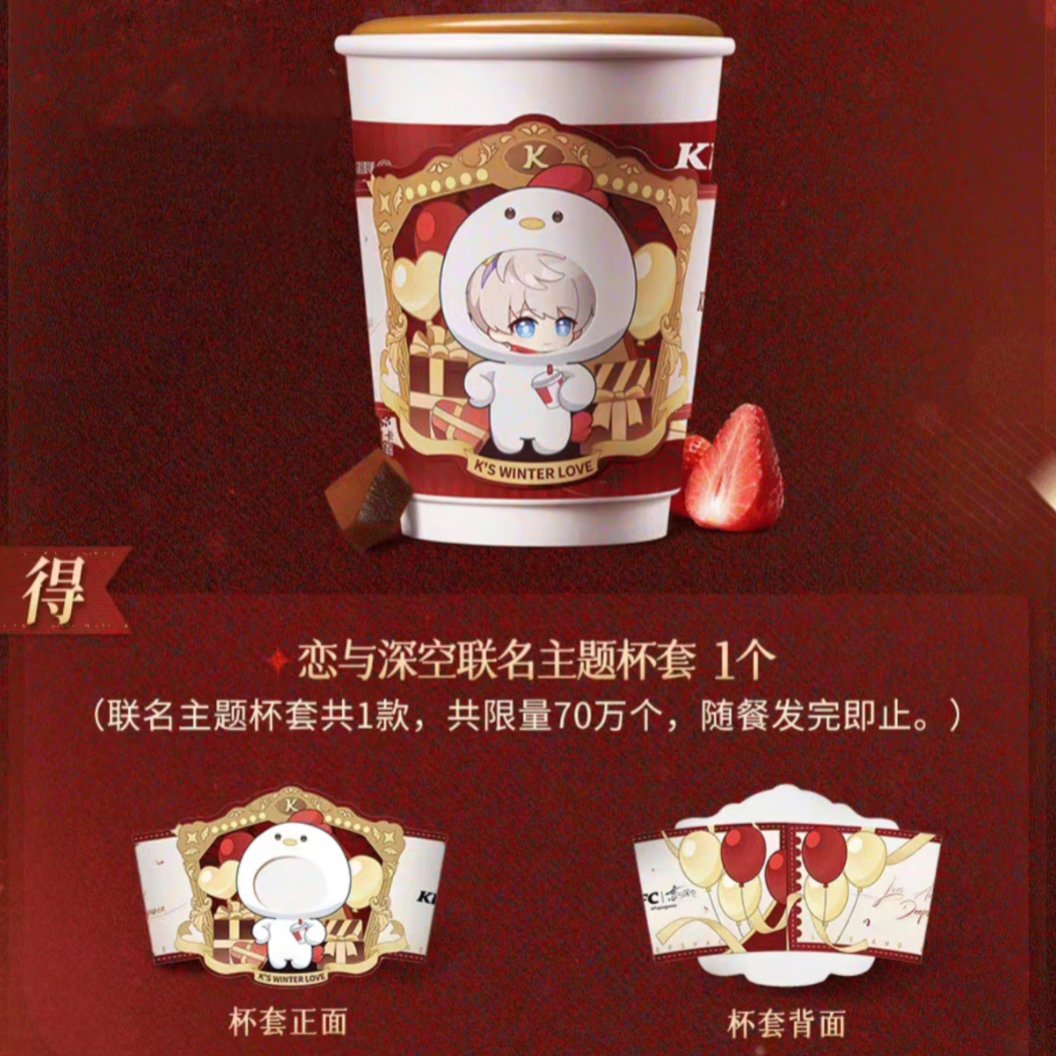 恋と深空　中国ケンタッキーコラボ 中国イベント開催情報】 #恋と深空 × KFC ケンタッキー 中国限定コラボ