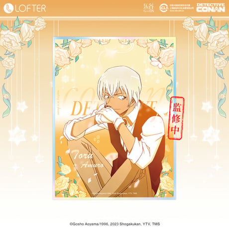 【名探偵コナン × LOFTER 】中国発売 「夢中画」アクリル 色紙（全6種） ※予約販売
