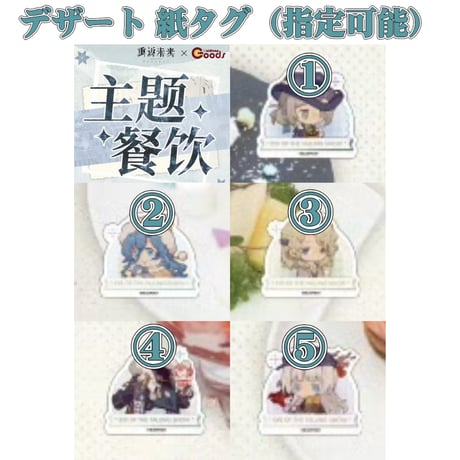【リバース：1999 × 萌果酱】Reverse: 1999 2024年中国限定 コラボカフェ 「落雪前夜」メニュー注文特典 紙ピック/コースター/ステッカー