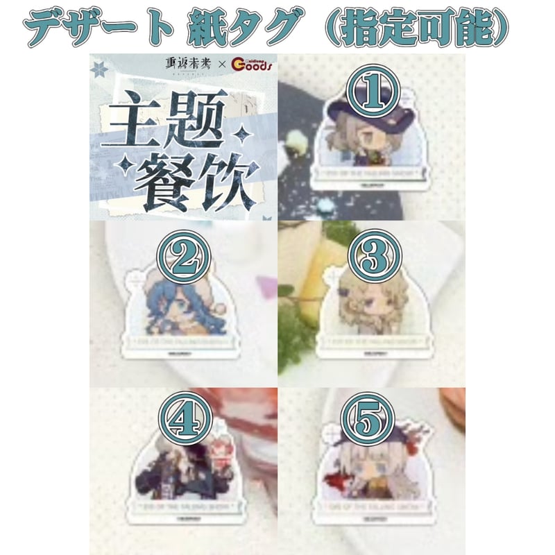 リバース：1999 × 萌果酱】Reverse: 1999 2024年中国限定 コラボカフェ