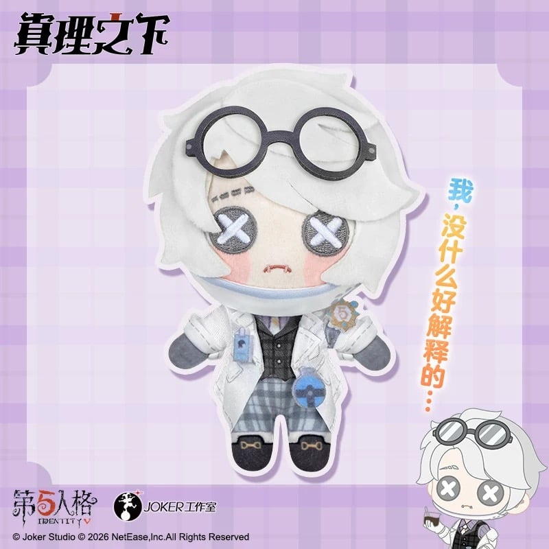 第五人格】Identity V 中国発売 「真理の下」ぬいぐるみ キーホルダー 第五人格】Identity V 中国発売 「真理の下」ぬいぐるみ キーホルダー
