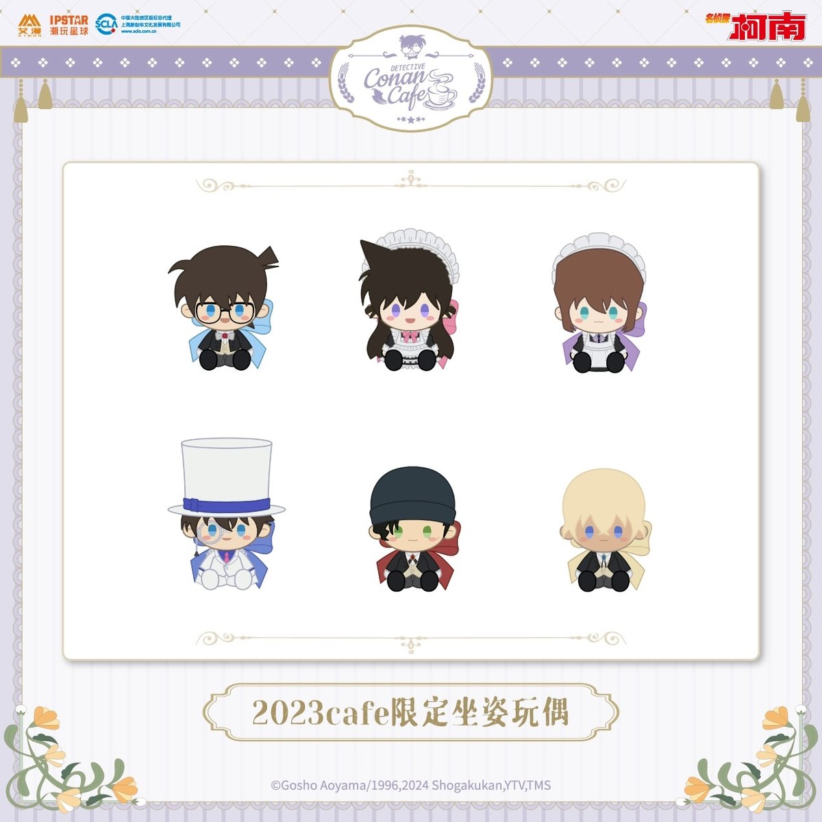 名探偵コナン コナンカフェ 上海2023 リボンぬいぐるみ 中国限定 怪盗キッド 名探偵コナン コナンカフェ上海2023 リボンぬいぐるみ 怪盗