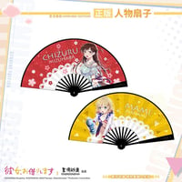【彼女、お借りします】中国発売 星河動漫 扇子 折り畳み（全2種）