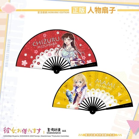 【彼女、お借りします】中国発売 星河動漫 扇子 折り畳み（全2種）