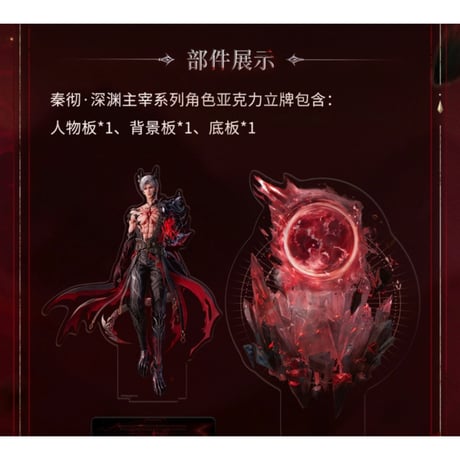 在庫販売【恋と深空】Love and Deepspace 中国公式通販「シン・深渊主宰」アクリルスタンド （全1種）