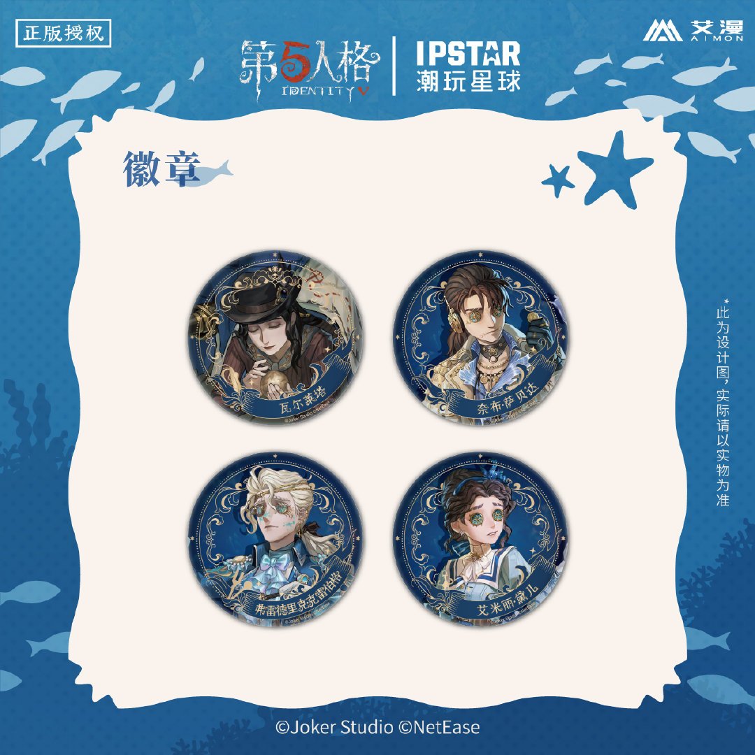 事後通販【Identity V × IPSTAR】第五人格 「6周年記念」 中国限定