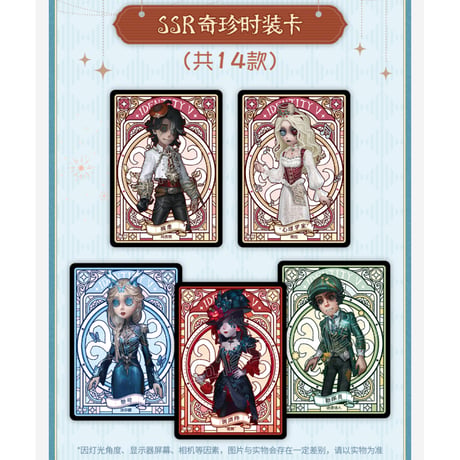 【第五人格× 闪魂 Shiningsoul】Identity V 中国限定発売 「雕刻時光」トレーディング コレクションカード 第二弾 精華版 （全147種）