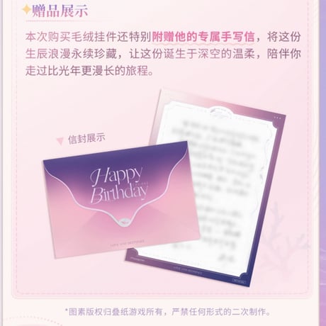 在庫販売【恋と深空】Love and Deepspace 中国公式通販「ホムラ 2025年 誕生日」沉入无尽海 バースデー ぬいぐるみ キーホルダー（全1種）