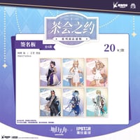 事後通販【アークナイツ × IPSTAR】中国限定 「茶会之約」 コラボカフェ 色紙 サインボード（全6種）