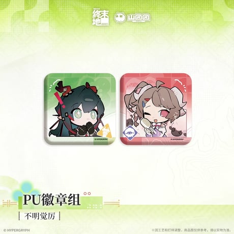 05/11〆【アークナイツ：エンドフィールド】中国公式発売 「春暁栖亭」 PU缶バッジ 2点セット（全4種）