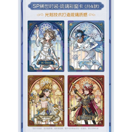 【第五人格× 闪魂 Shiningsoul】Identity V 中国限定発売 「雕刻時光」トレーディング コレクションカード 第一弾 精華版 （全133種）