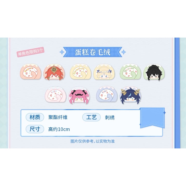 鳴潮 × KAKACODE】中国発売 「澄空漫頻」 SD ロールケーキ型