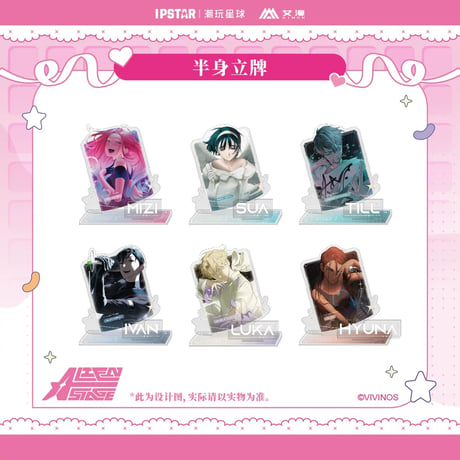 11/09〆 事後通販【ALIEN STAGE × IPSTAR】ALNST 2024年 中国限定 コラボカフェ 半身 アクリルスタンド アクスタ（全6種）