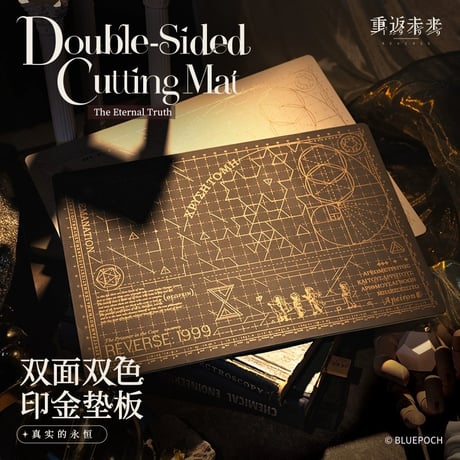 【リバース：1999 】中国発売 重返未来：1999  下敷き 両面マット（全2種）※予約販売