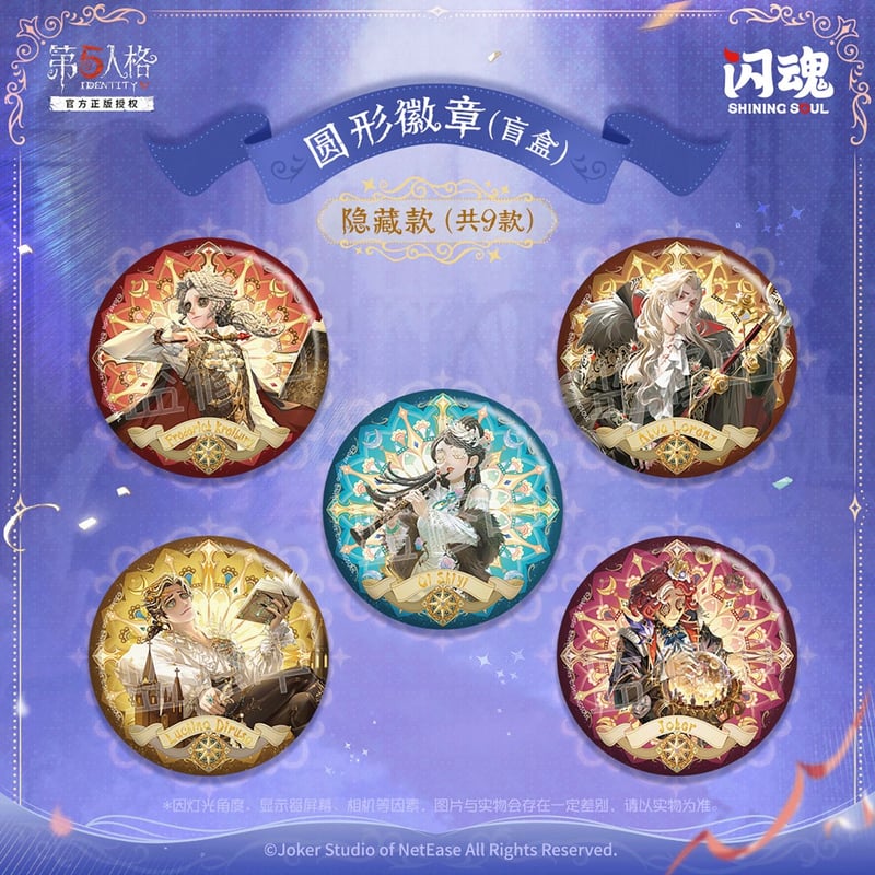 第五人格× 闪魂 Shiningsoul】Identity V 中国限定発売 「奇幻秘境」ト