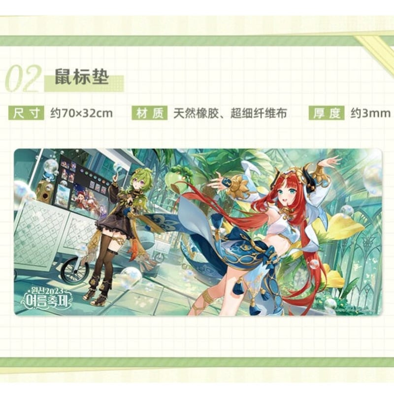 原神】2023年夏祭り 「夏日・庆典」シリーズ マウスパッド プレイ