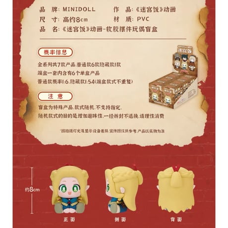 【ダンジョン飯 × Minidoll 迷你多】中国限定発売 トレーディング ミニフィギュア（通常版全6種/シークレット全1種）
