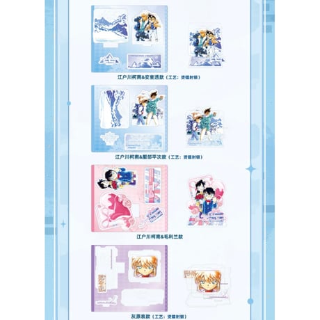 【名探偵コナン × AIMON 艾漫】中国限定発売 「原画」シリーズ アクリルスタンド アクスタ（全14種）※予約販売