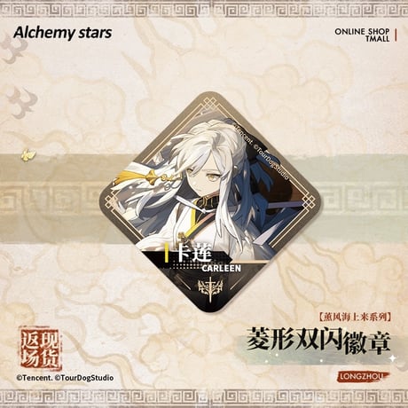【白夜極光】Alchemy stars 中国発売 「薫風海上来」菱形 グリッター 缶バッジ（全2種）
