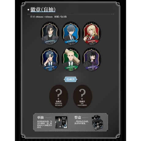 【黒執事 寄宿学校編 × 次元波板糖】BlackButler 2025年中国限定 コラボカフェ 等身 トレーディング 缶バッジ（全8種）